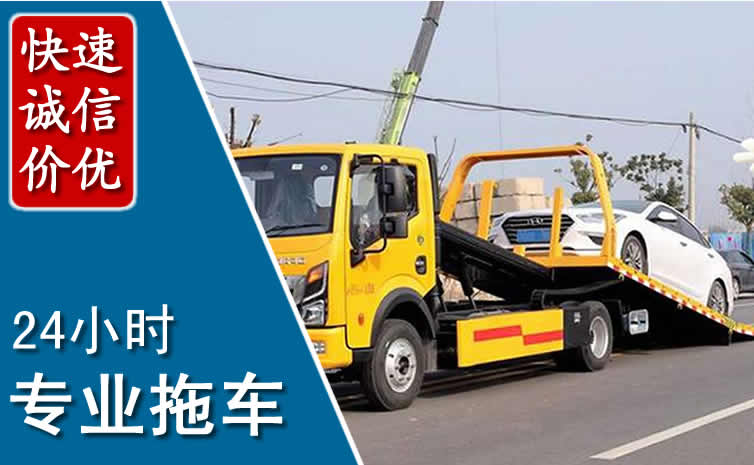 怀远拖车救援