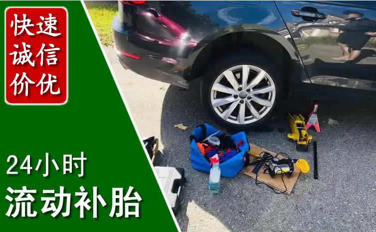 怀远长春换轮胎换备胎，长春道路救援流动补胎电话